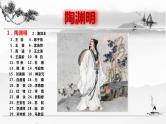 微积累  中国古代30位著名诗人概述1（53张） 课件
