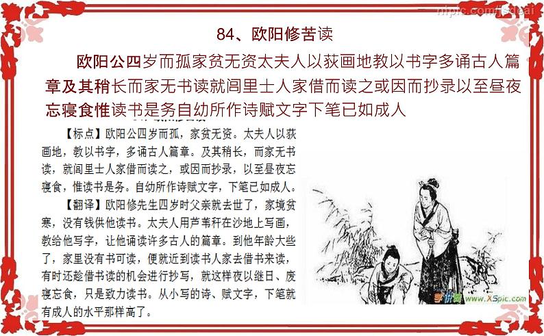 微突破  高考语文文言断句100 （81-100）（43张） 课件08