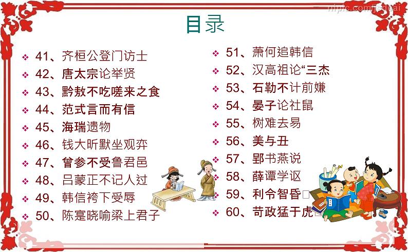 微突破  高考语文文言断句100 （41-60）（43张）第3页