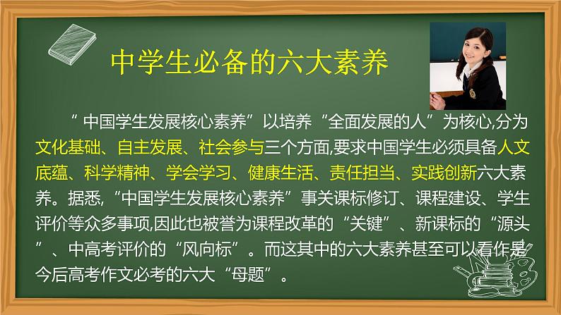 微素材：中学生必备的六大语文核心素养第2页