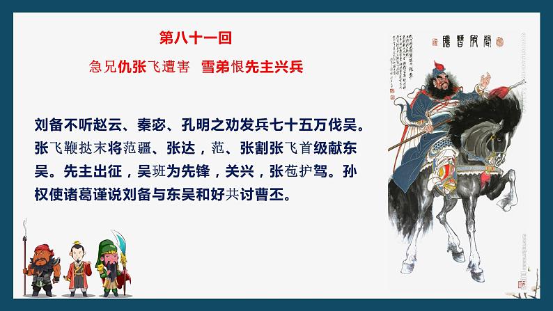 1《三国演义》故事梗概120回（42张）（下）第2页