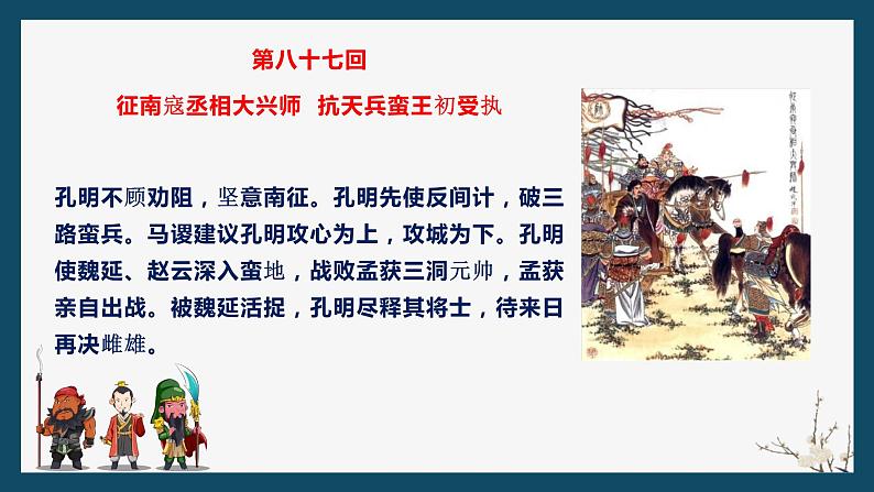 1《三国演义》故事梗概120回（42张）（下）第8页