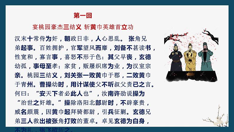 1《三国演义》故事梗概120回（42张）（上）第2页