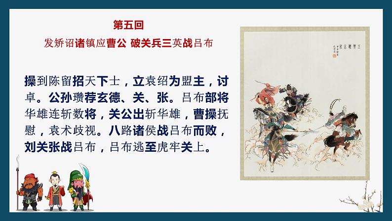 1《三国演义》故事梗概120回（42张）（上）第6页