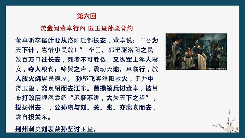 1《三国演义》故事梗概120回（42张）（上）第7页