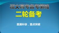 二三四轮备考：2021新高考复习策略