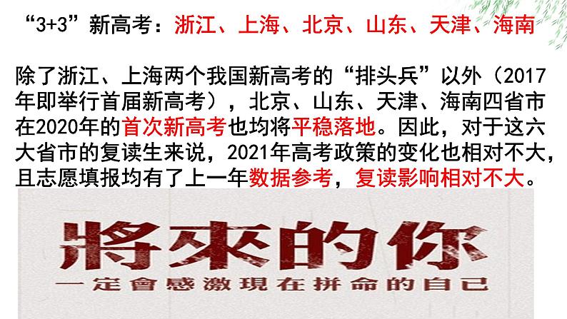 复习班语文开学第一课（68张）第7页