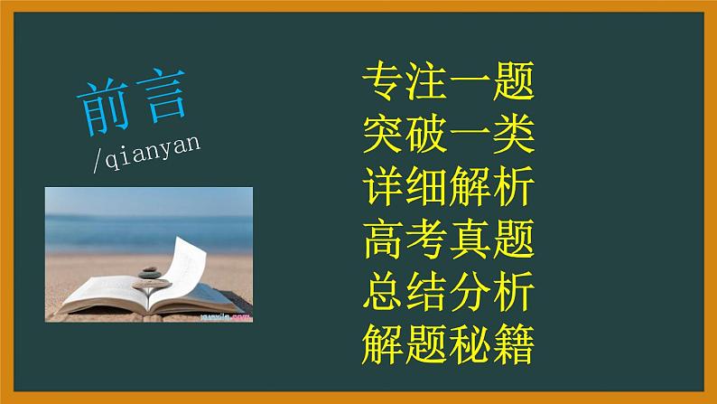 2020高考语文全国一卷详析3（语言文字运用）第2页