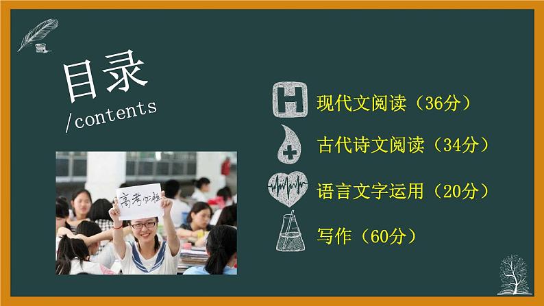 2020高考语文全国一卷详析3（语言文字运用）第3页