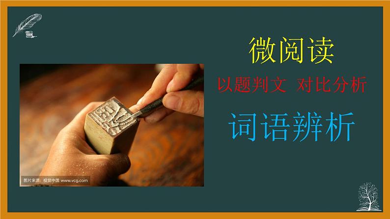 2020高考语文全国一卷详析3（语言文字运用）第7页