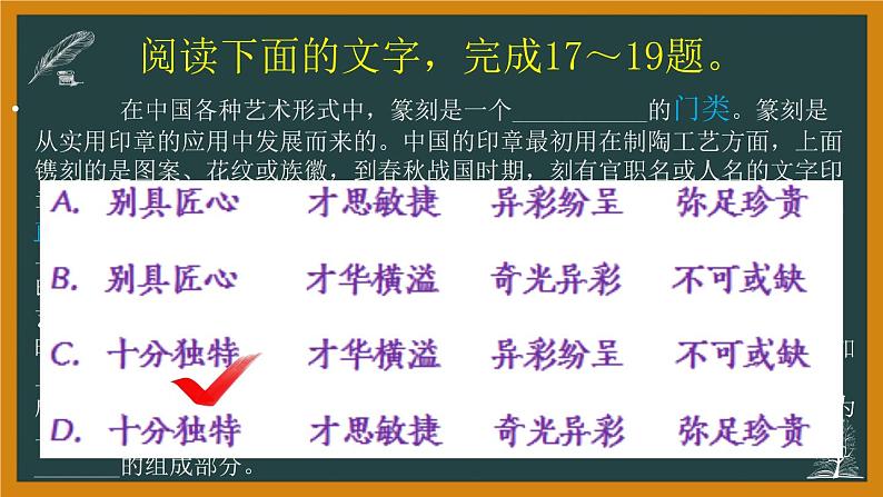 2020高考语文全国一卷详析3（语言文字运用）第8页