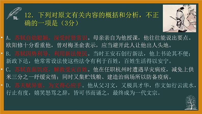 2020高考语文全国一卷详析2（古诗文阅读）第7页