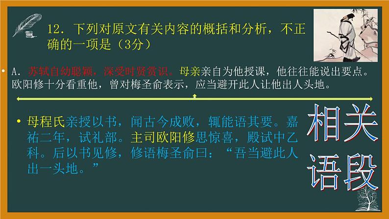 2020高考语文全国一卷详析2（古诗文阅读）第8页