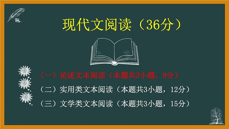 2020高考语文全国一卷详析1（现代文阅读）第4页