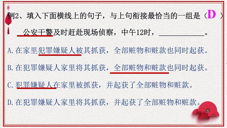 高考语文专题复习高考语文语言知识与运用（语言连贯）05