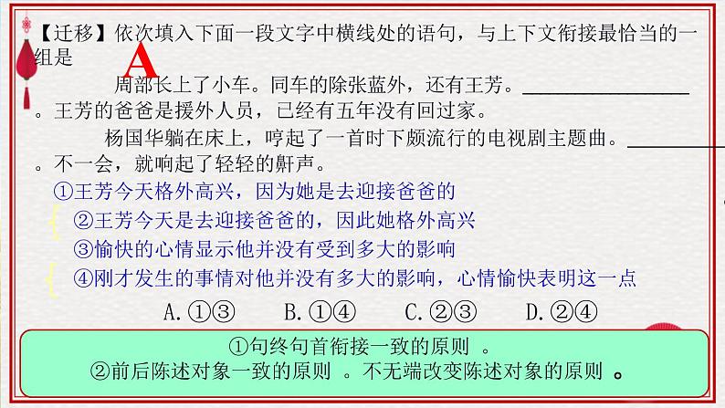 高考语文专题复习高考语文语言知识与运用（语言连贯）06