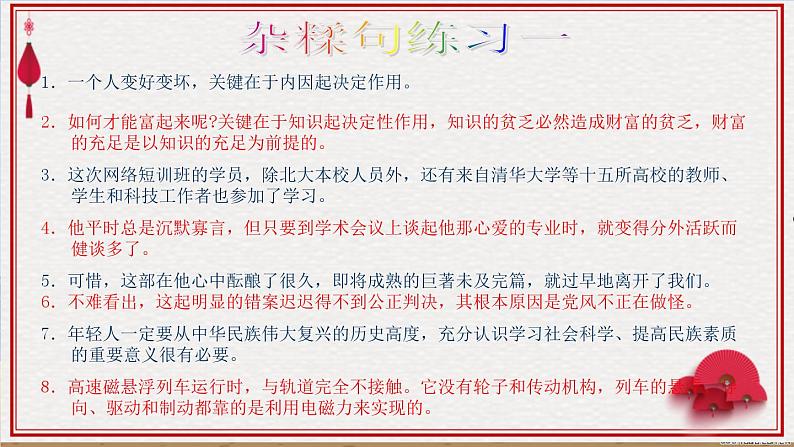 高考语文专题复习  高考语文语言知识与运用（病     句）08