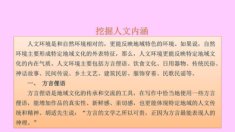 高考语文专题复习描绘地域风貌，感悟时代脉搏第7页