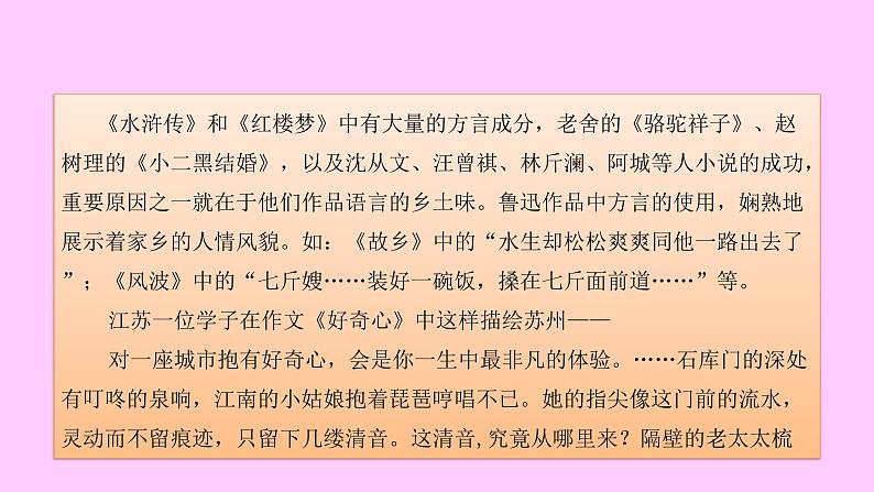 高考语文专题复习描绘地域风貌，感悟时代脉搏第8页