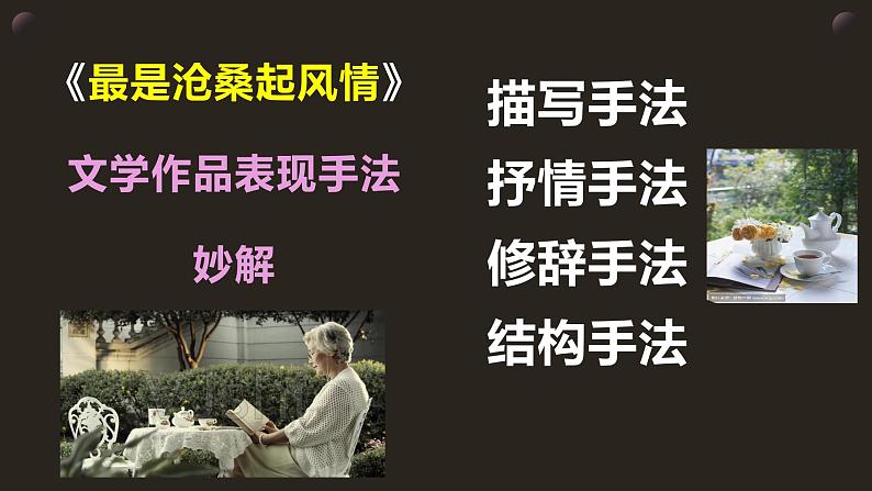 高考语文专题复习文学作品手法技巧第3页