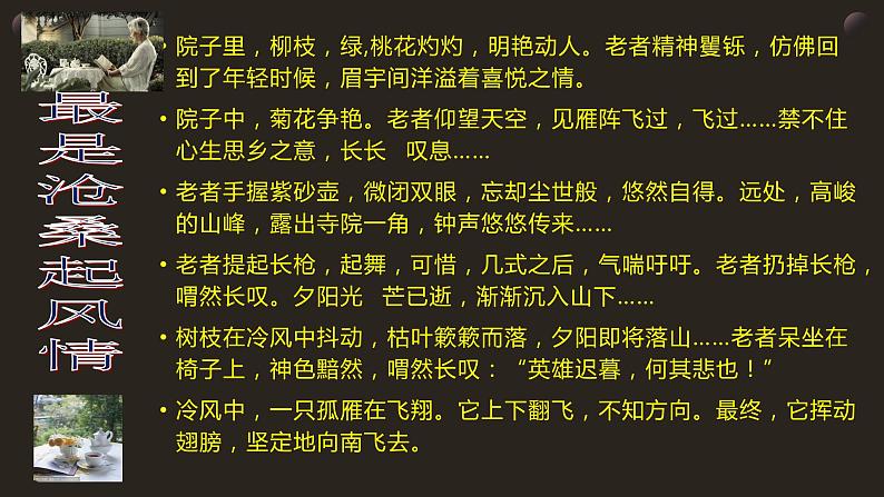 高考语文专题复习文学作品手法技巧第7页