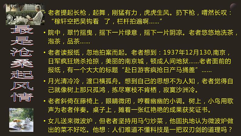 高考语文专题复习文学作品手法技巧第8页