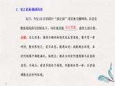 微专题  成语积累