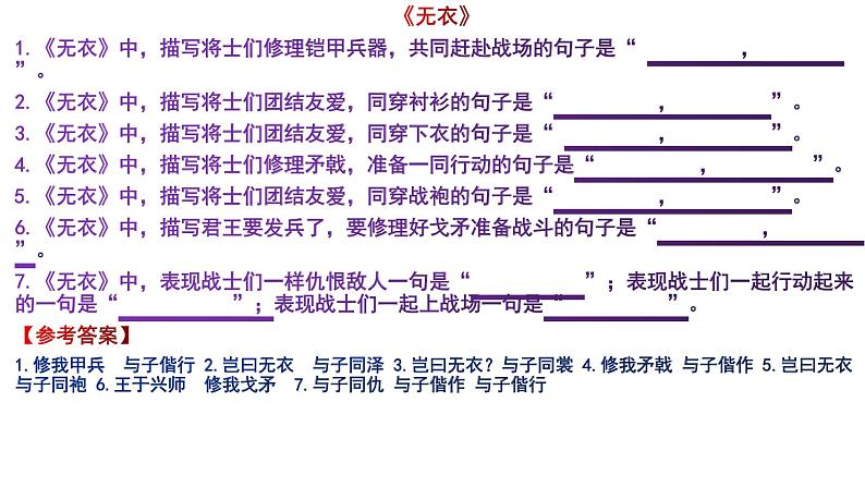 微专题 新高考山东卷诗词曲40情景默写ppt第4页