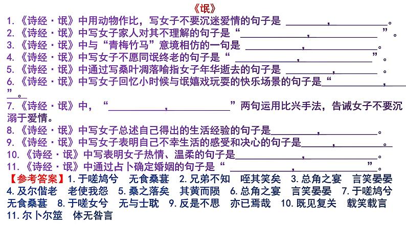 微专题 新高考山东卷诗词曲40情景默写ppt第5页