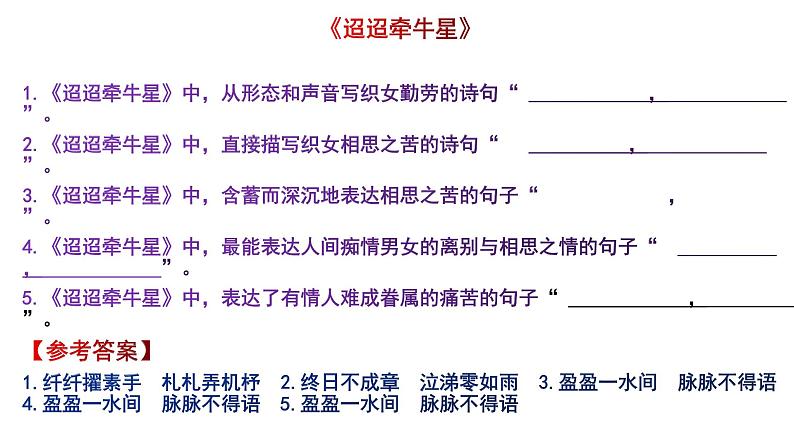 微专题 新高考山东卷诗词曲40情景默写ppt第8页