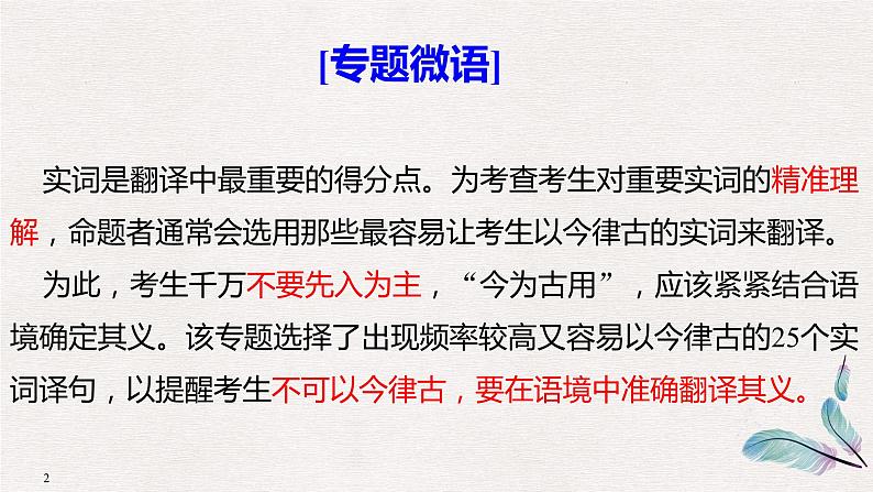 微专题  翻译中最容易以今律古的25个实词第2页