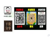 微专题  高考作文与热点时事命题分析（2020年国内十大新闻）