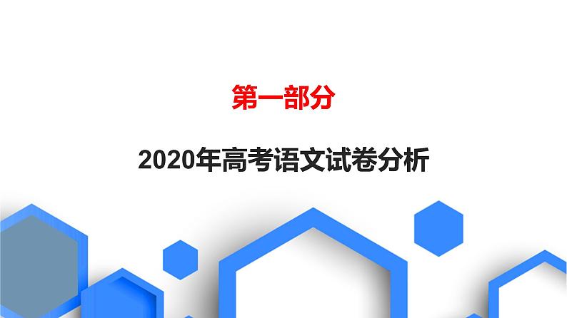 一轮备考：2020试卷分析与2021一轮备考02