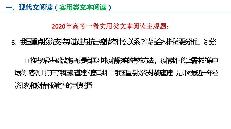 一轮备考：2020试卷分析与2021一轮备考08