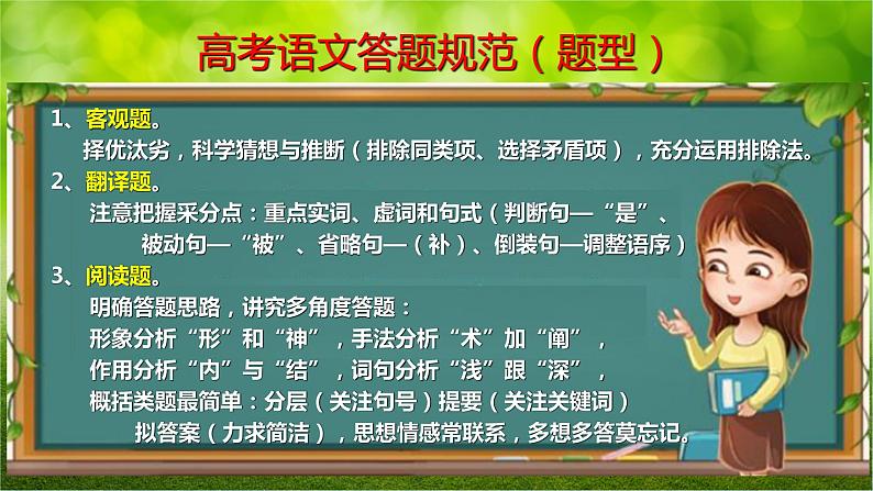 最后叮嘱——高考语文解题指导（更新版）06