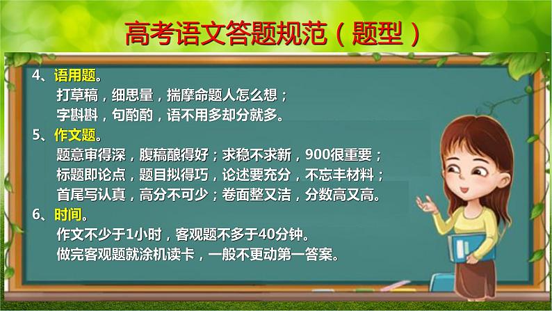 最后叮嘱——高考语文解题指导（更新版）07