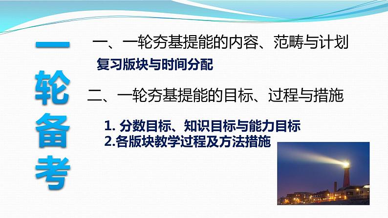 一轮备考：2021新高考一轮复习策略（细计划）（45张）第3页