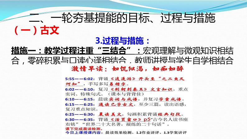 一轮备考：2021新高考一轮复习策略（细计划）（45张）第8页