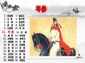 微积累  中国古代30位著名诗人概述2（53张） 课件