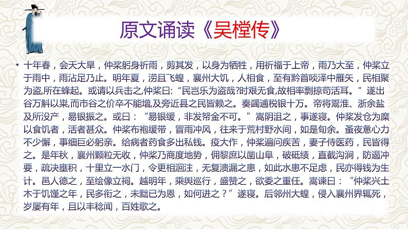 网传文言奇文3《吴樘传》（26张）第6页