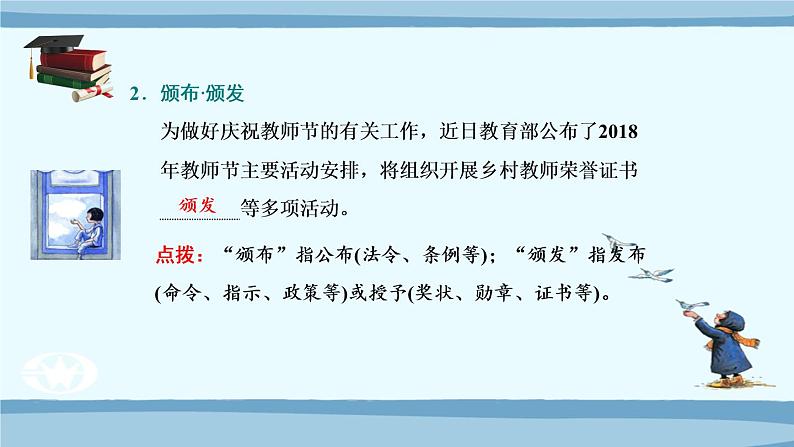 微积累  高考语文知识清单1（辨析实词虚词）（67张）03