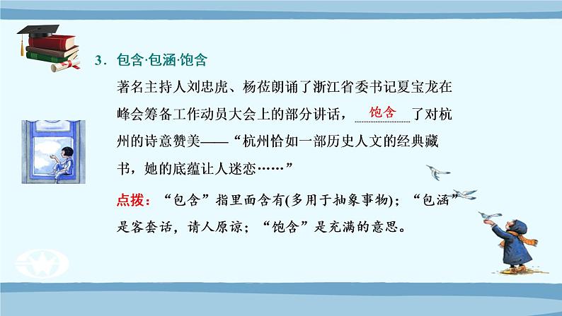 微积累  高考语文知识清单1（辨析实词虚词）（67张）04