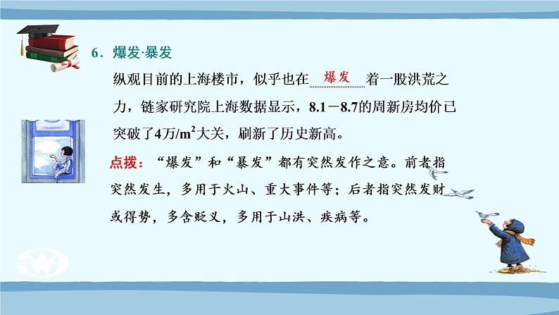 微积累  高考语文知识清单1（辨析实词虚词）（67张）07