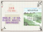 微积累  100位唐代诗人，一人一句经典唐诗  (下) 课件
