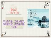 微积累  100位唐代诗人，一人一句经典唐诗  (下) 课件