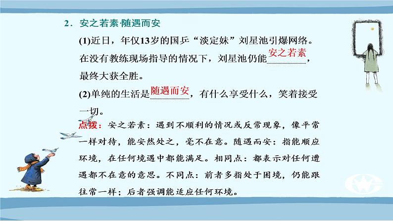 微积累  高考语文知识清单2（辨清近义成语）（56页）03