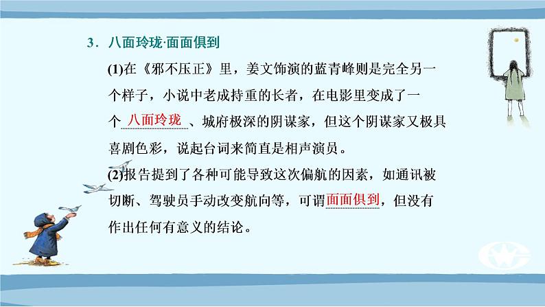 微积累  高考语文知识清单2（辨清近义成语）（56页）04