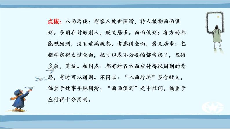 微积累  高考语文知识清单2（辨清近义成语）（56页）05