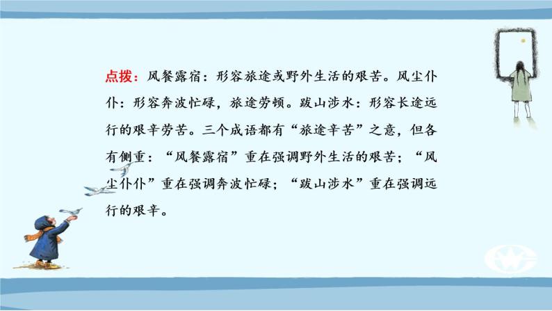 微积累  高考语文知识清单2（辨清近义成语）（56页）07