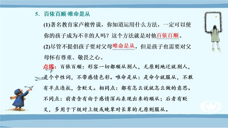 微积累  高考语文知识清单2（辨清近义成语）（56页）08